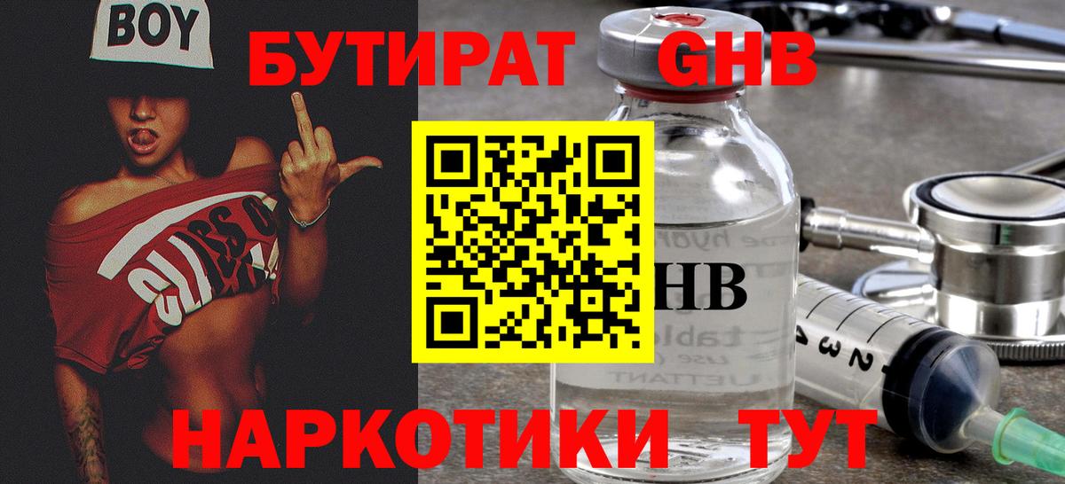 Бутират вода  Вход с VPN  Когалым 