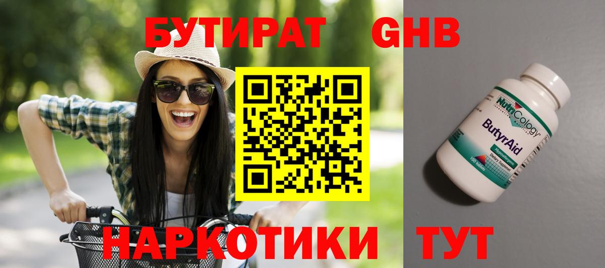 БУТИРАТ Butirat Когалым
