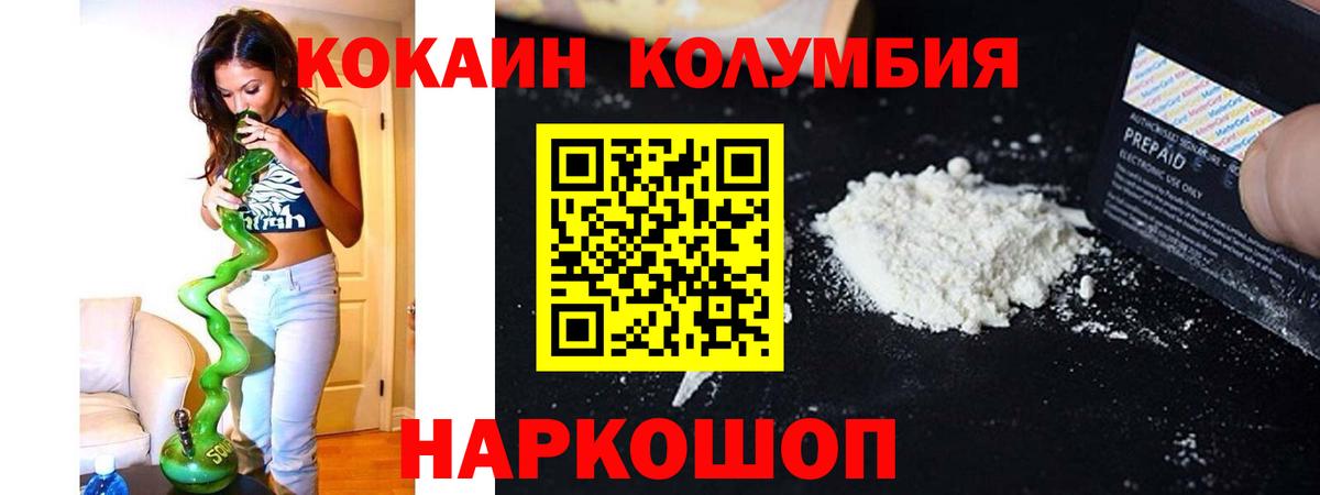 КОКАИН Перу  COCAIN Columbia  Когалым  Вход с VPN 